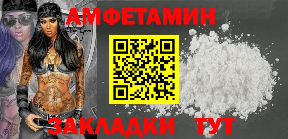 АМФ  Amphetamine Розовый  Вход с VPN  Димитровград 