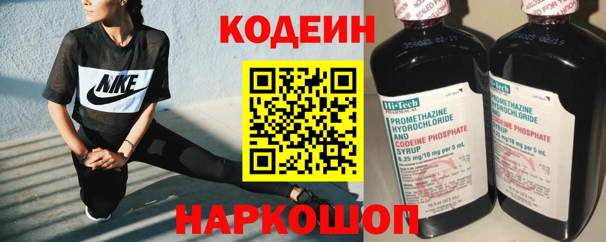 Димитровград  Codein Purple Drank  Вход с VPN  Codein напиток Lean (лин) 
