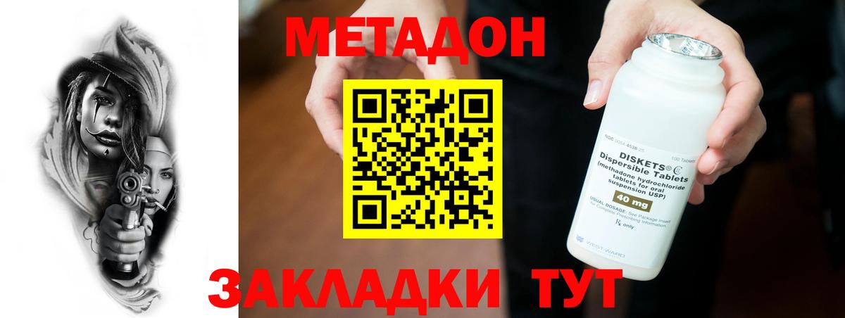 МЕТАДОН белоснежный  Вход с VPN  OMG маркетплейс  МЕТАДОН methadone  Димитровград 