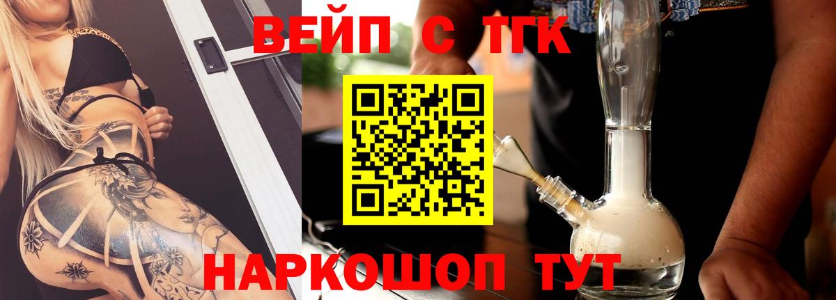ТГК вейп Димитровград