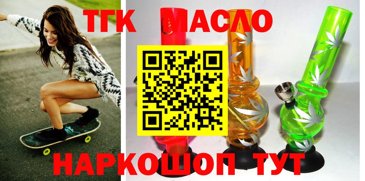 ТГК THC oil  Вход с VPN  Димитровград 